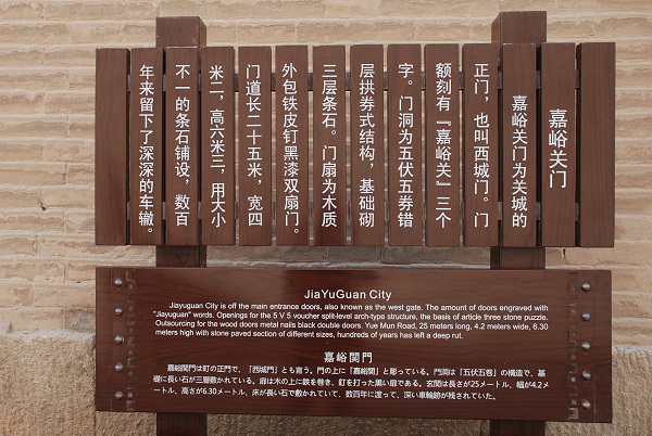 Infotafel �ber das westliche Tor von Jiayuguan