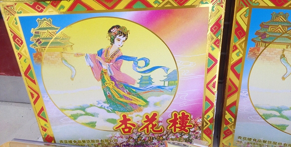 Mondg�ttin Chang'e und Mondkuchen